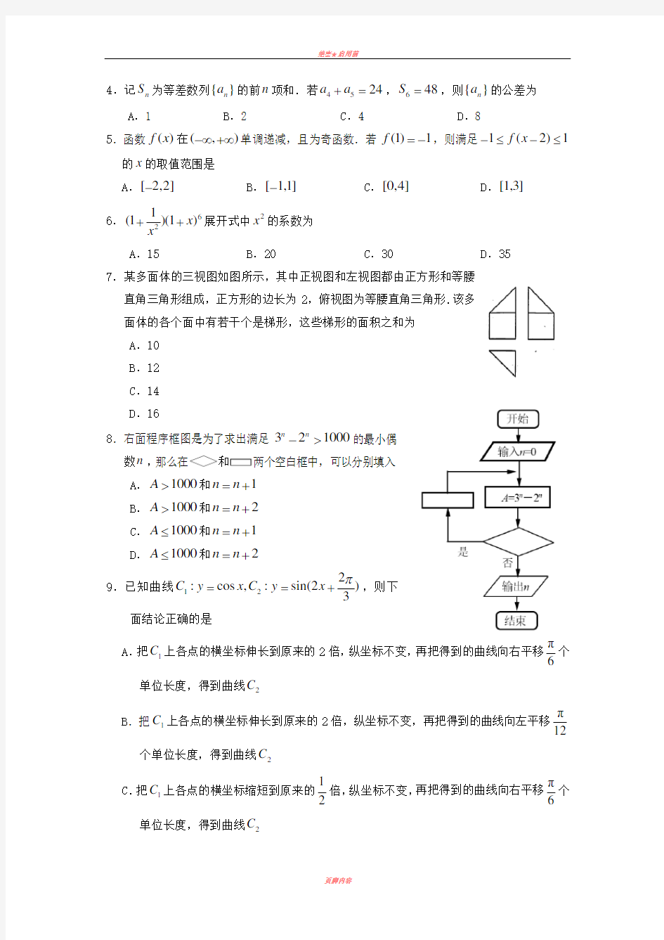 2017年全国高考理科数学试题及答案-全国卷154710