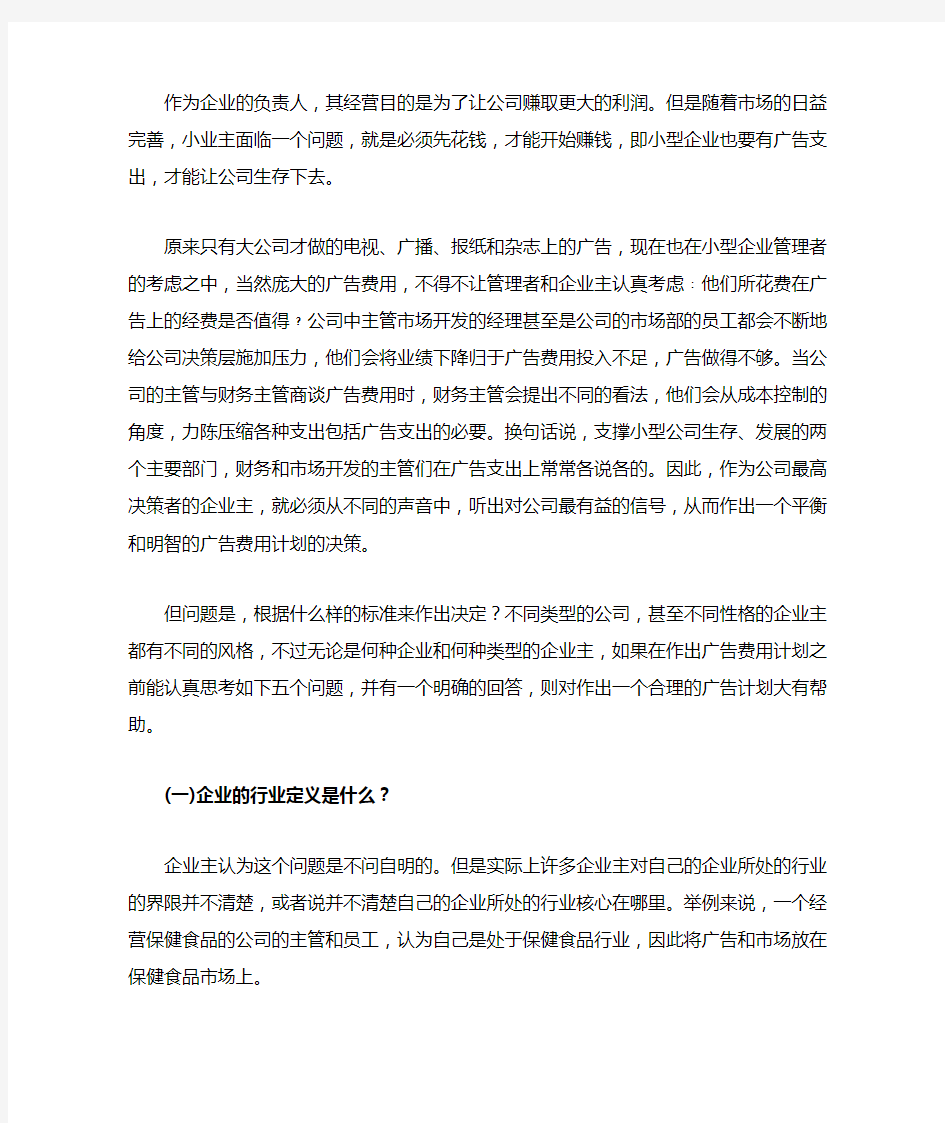 中小企业如何制定合理的广告策略