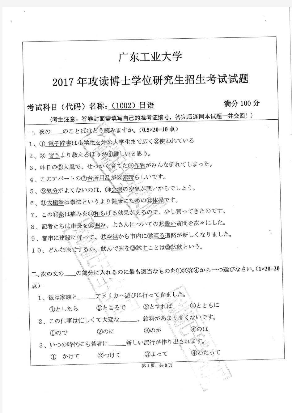 广东工业大学2017年《1002日语》考博专业课真题试卷
