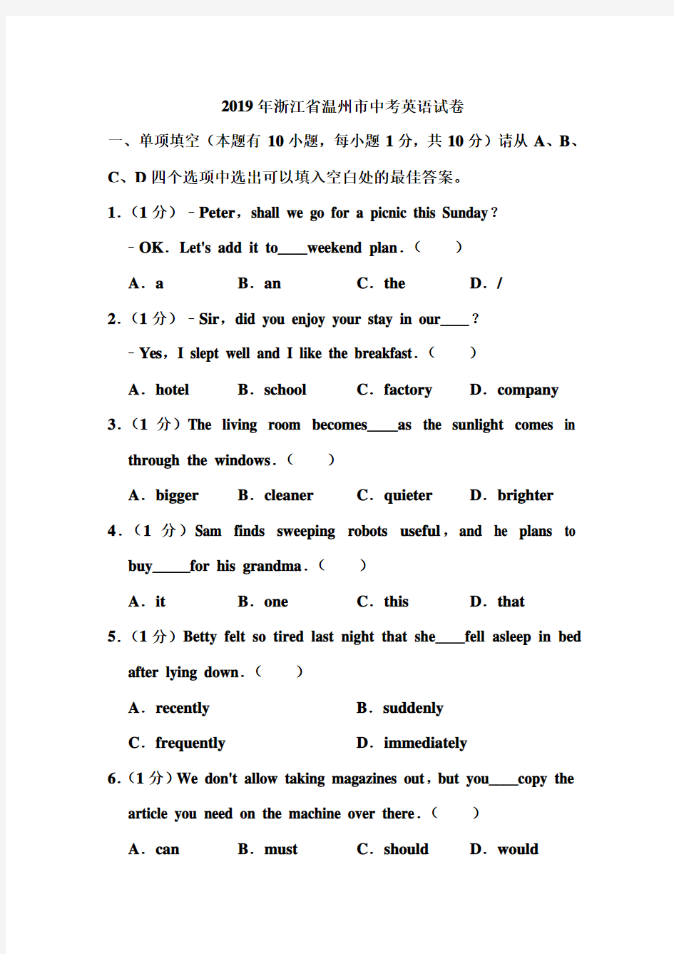 2019年浙江省温州市中考英语试卷和答案