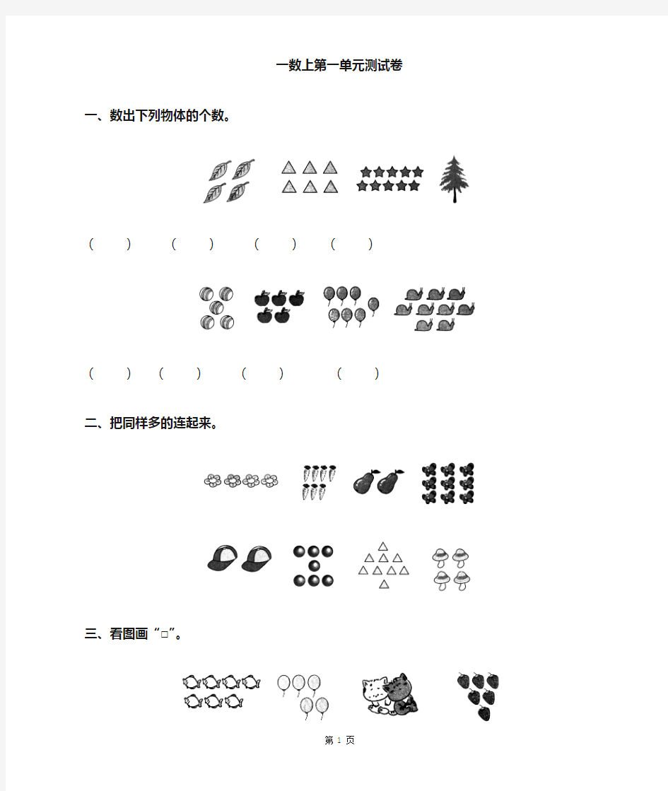 人教版一年级数学上册第一单元测试卷