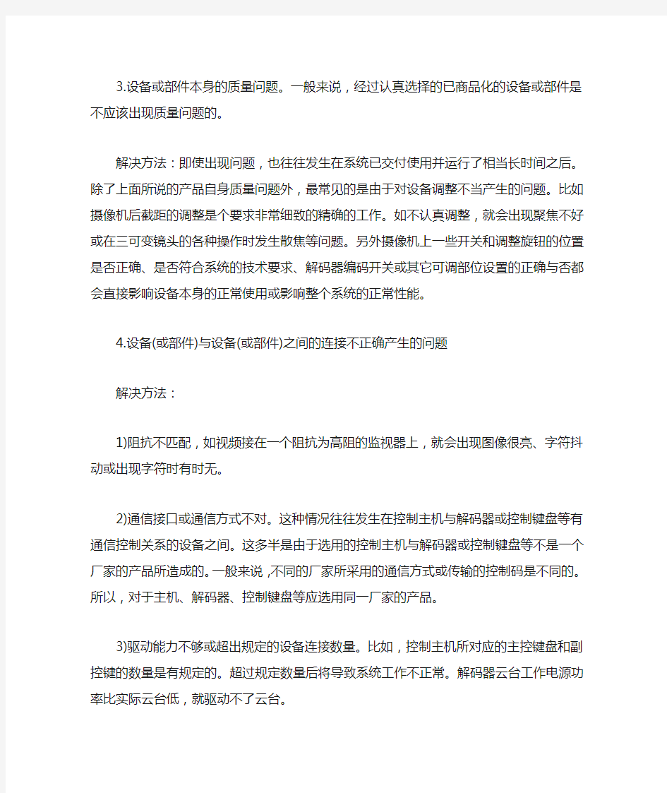 机房监控系统的12种常见故障及处理方法