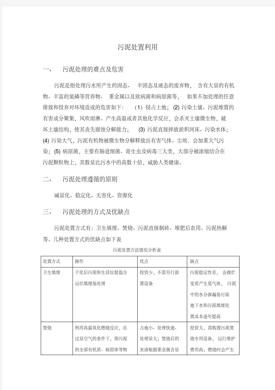 污泥处置各种方法的优缺点对比及可行性分析