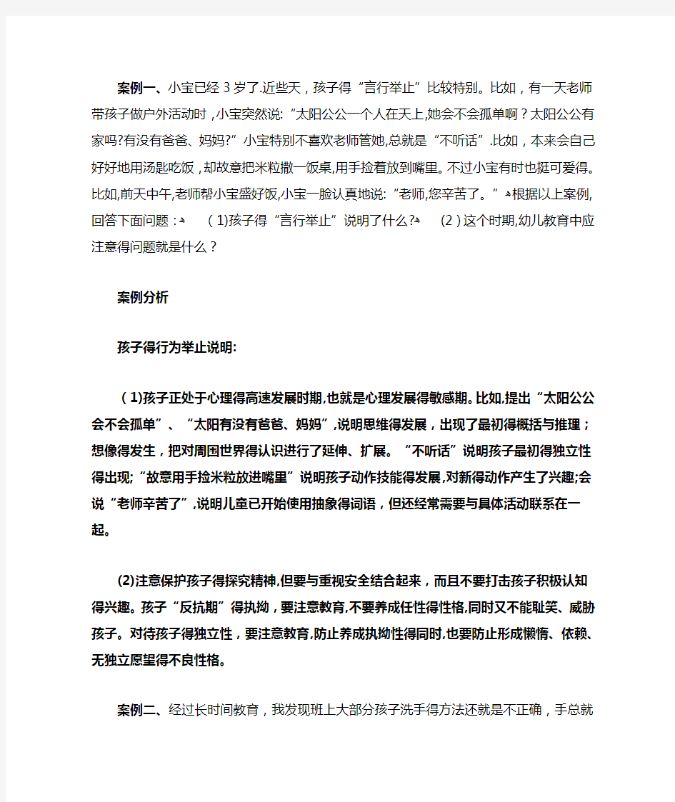 学前教育原理案例分析