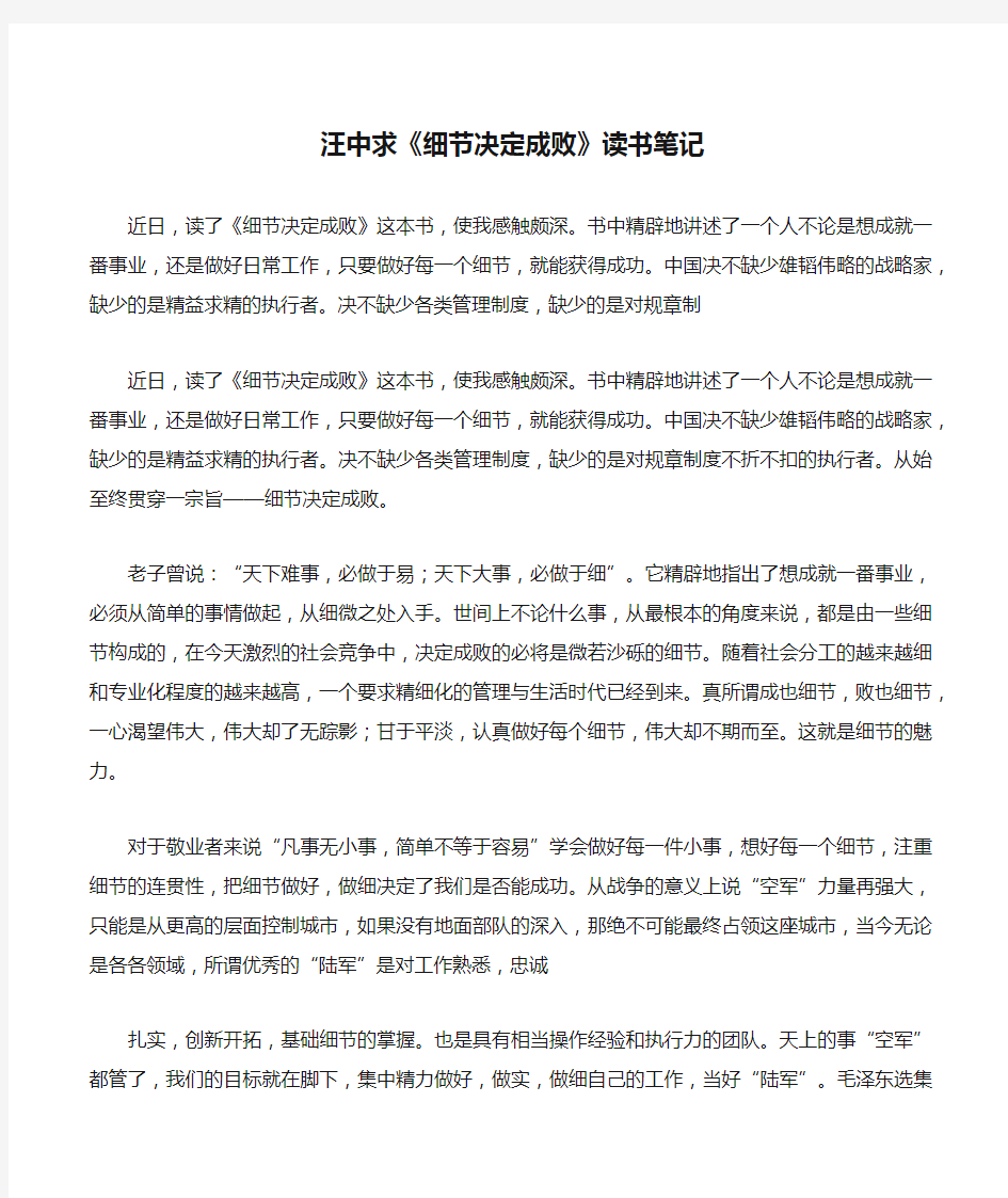 汪中求《细节决定成败》读书笔记