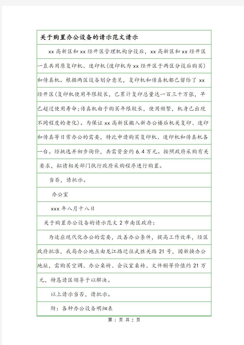 关于购置办公设备的请示范文请示.doc