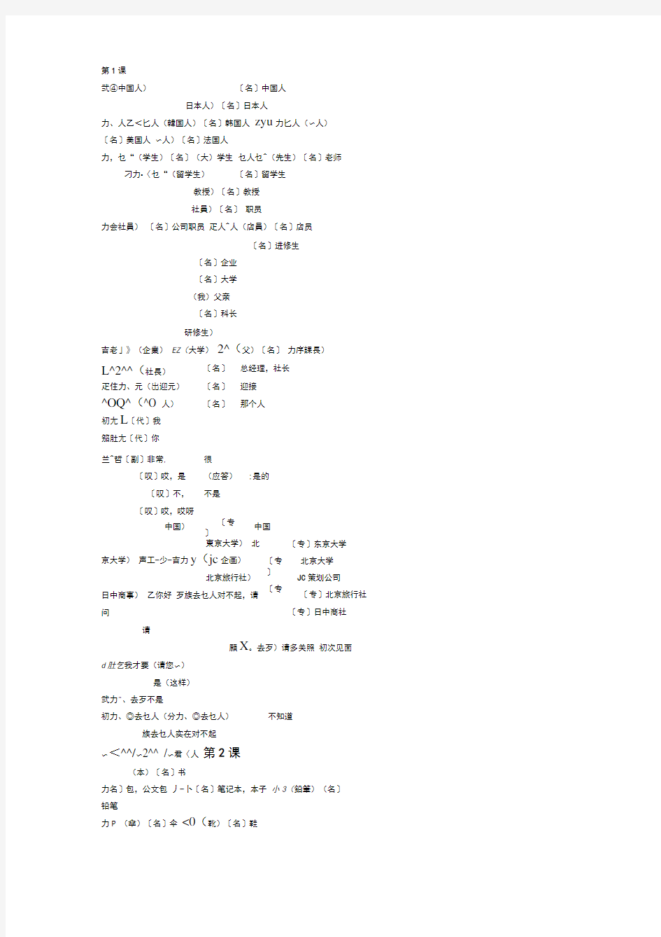 (完整word版)新版标准日本语初级单词表上下册