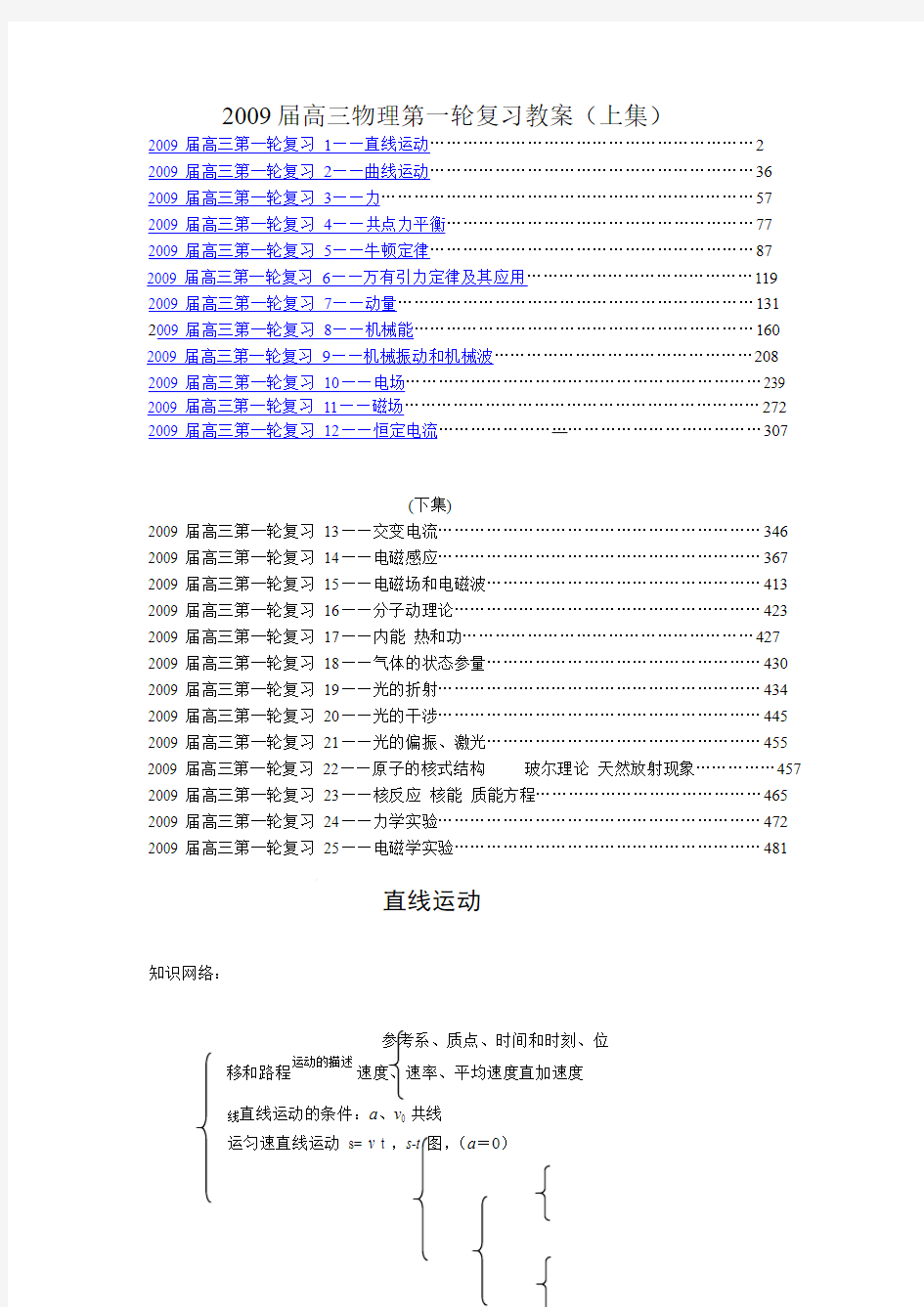 高中物理一轮复习全套教案(共25专题-约280000万字)