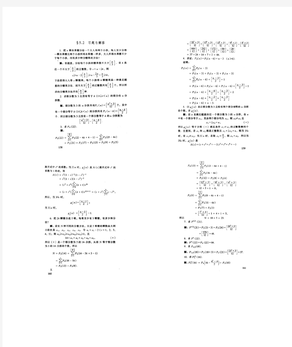 组合数学第五章习题答案