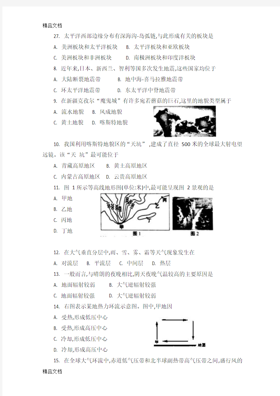最新上海市高中地理合格性考试真题卷(WORD打印版)