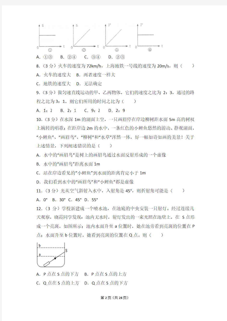 2014-2015年重庆市万州国本中学八年级上学期物理期中试卷和解析