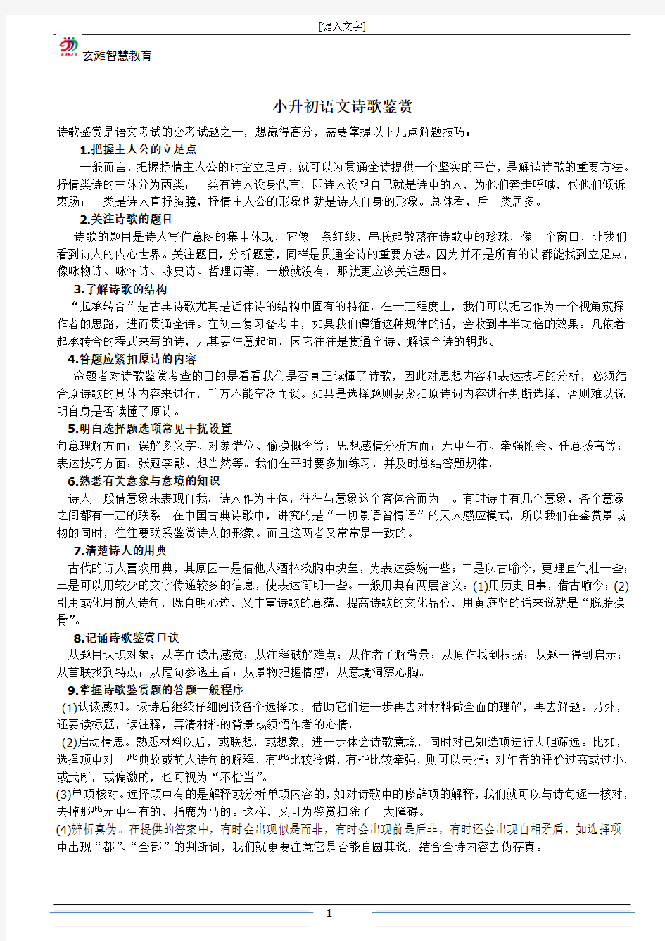 初一语文诗歌鉴赏练习题含答案