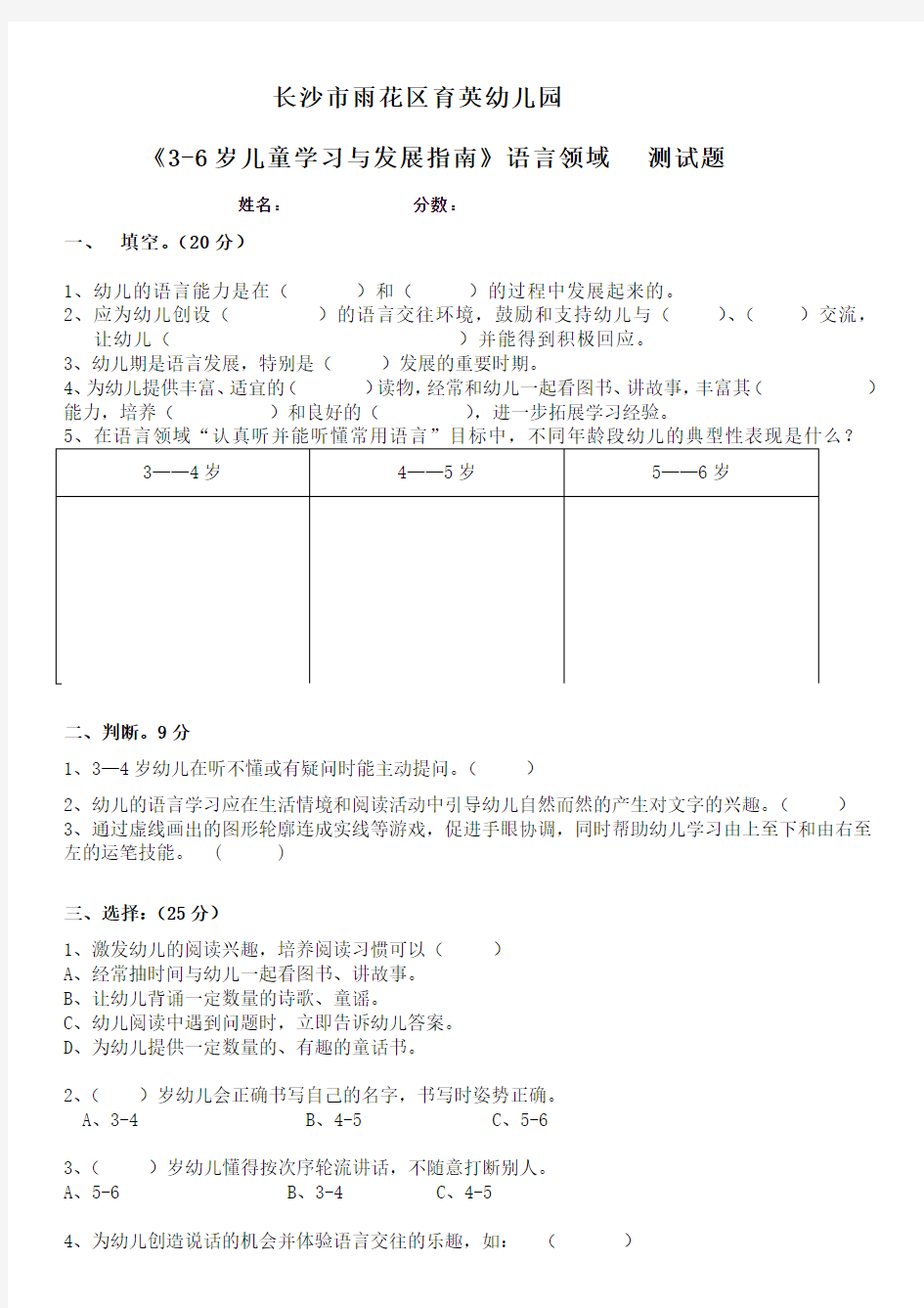 3-6岁儿童学习与发展指南语言领域---测试题