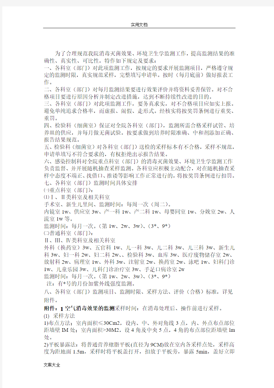 医院环境卫生学监测规章制度及要求