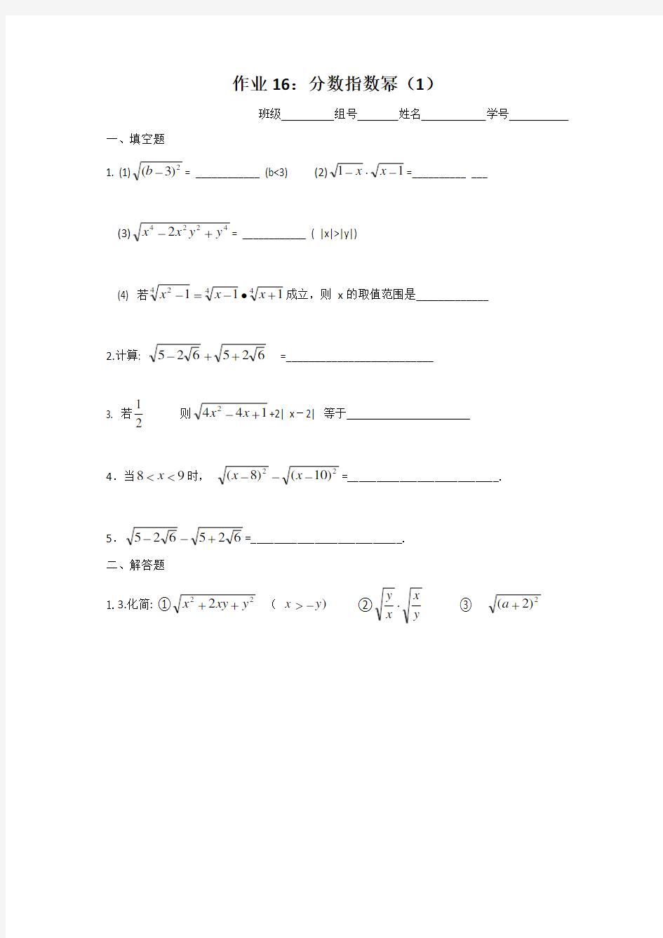 高中数学必修一导学案：分数指数幂作业  