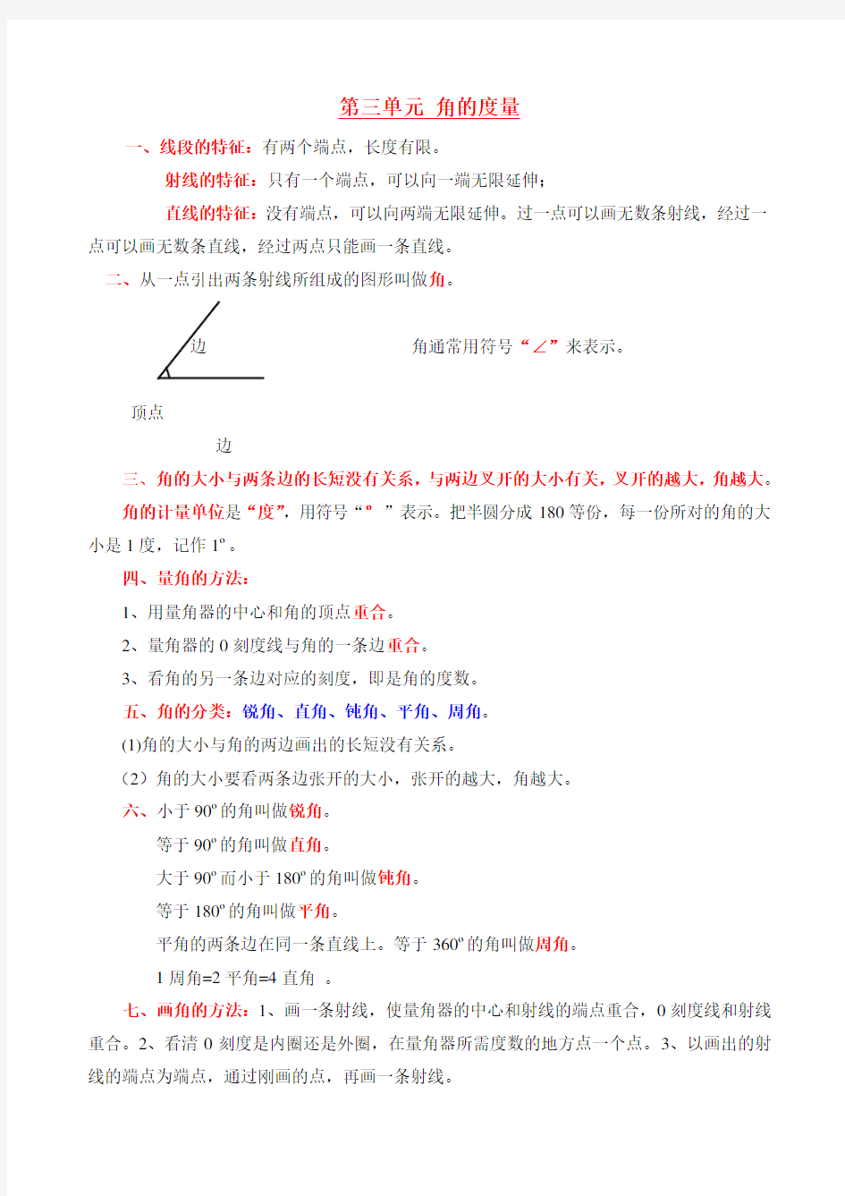 最新人教版四年级数学上册概念和公式