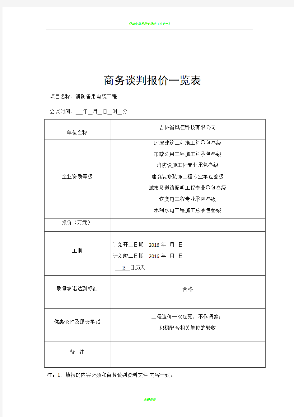 商务谈判报价一览表