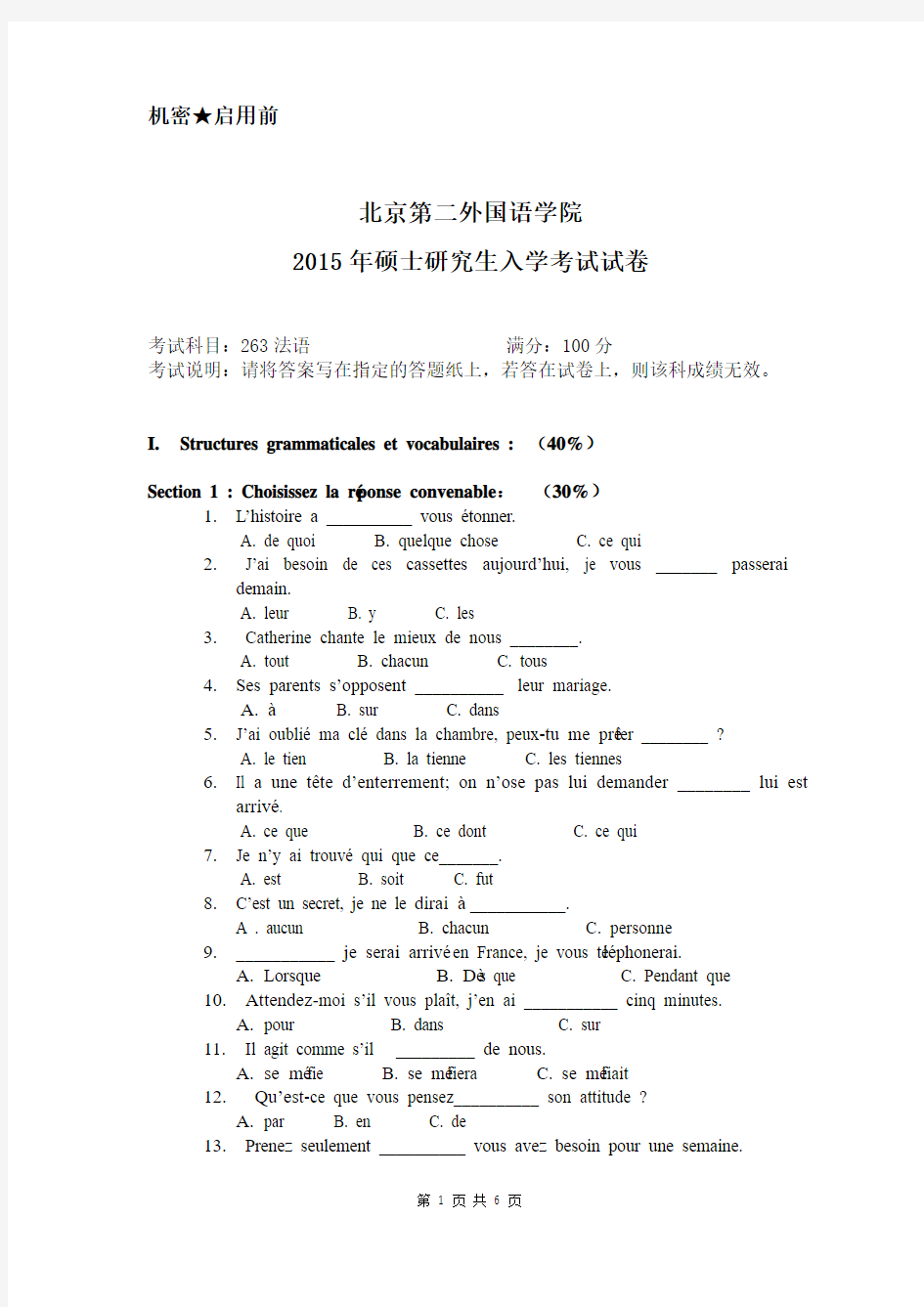 2015年北京第二外国语大学二外法语考研真题硕士研究生入学考试试题