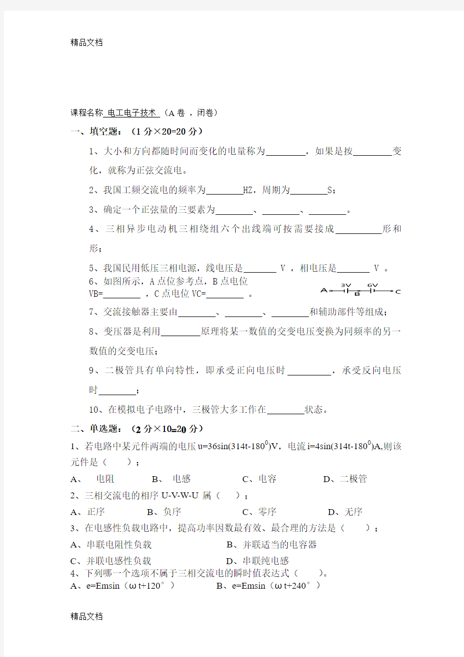 最新电工电子技术期末考试试卷A卷