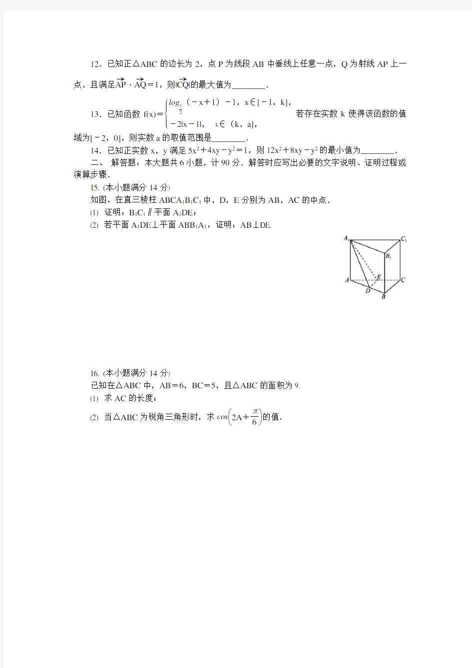 (完整版)江苏省扬州市2018届高三第一次模拟考试  数学