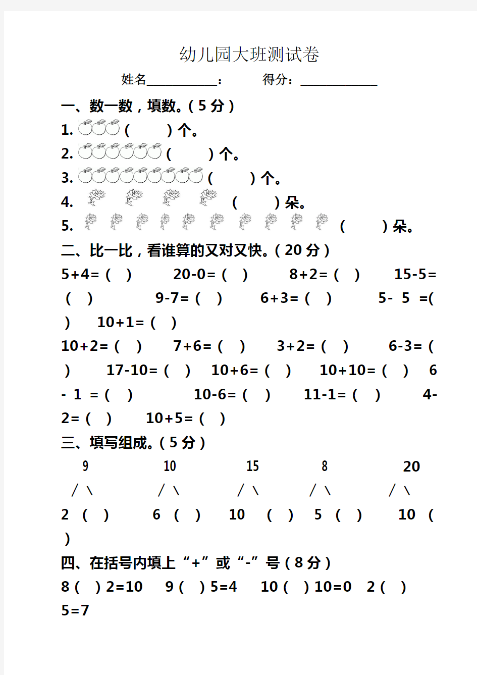 (完整版)幼儿园大班数学期末考试试卷