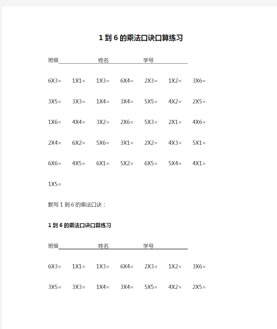 1到6的乘法口诀口算练习