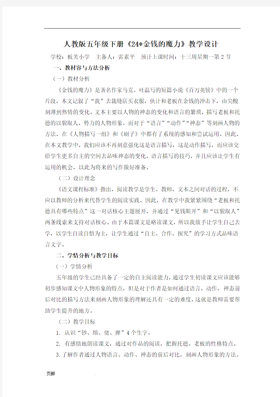 金钱的魔力教学设计说明