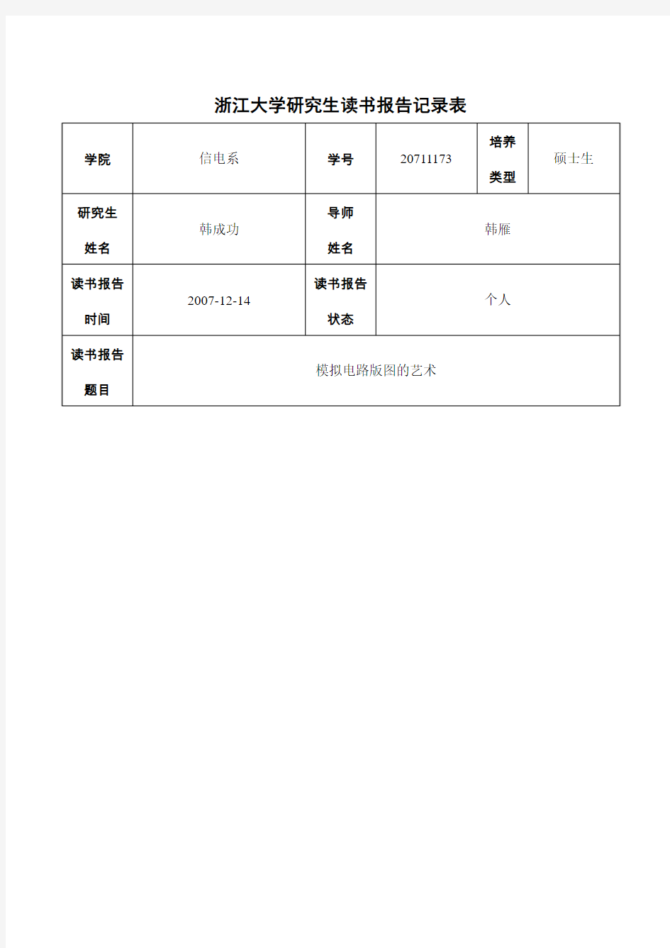 模拟电路版图的艺术