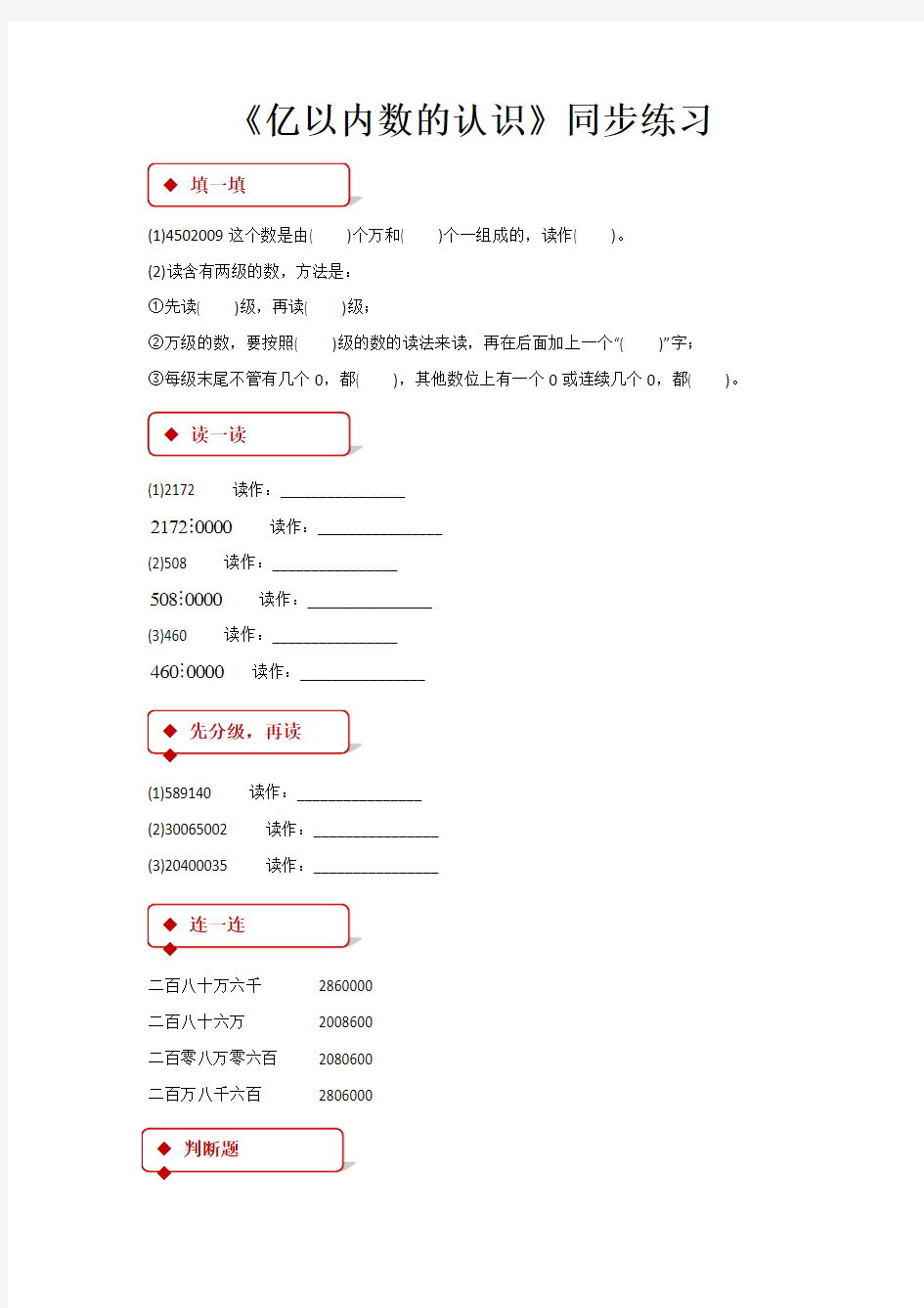 新人教版四年级数学上册全册同步练习一课一练精编版