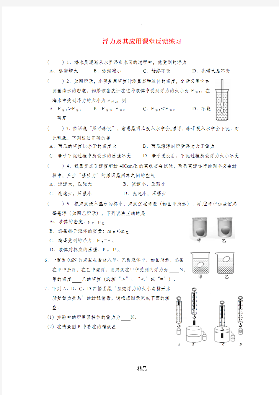 北京专版中考物理总复习第07课时浮力及其应用练习