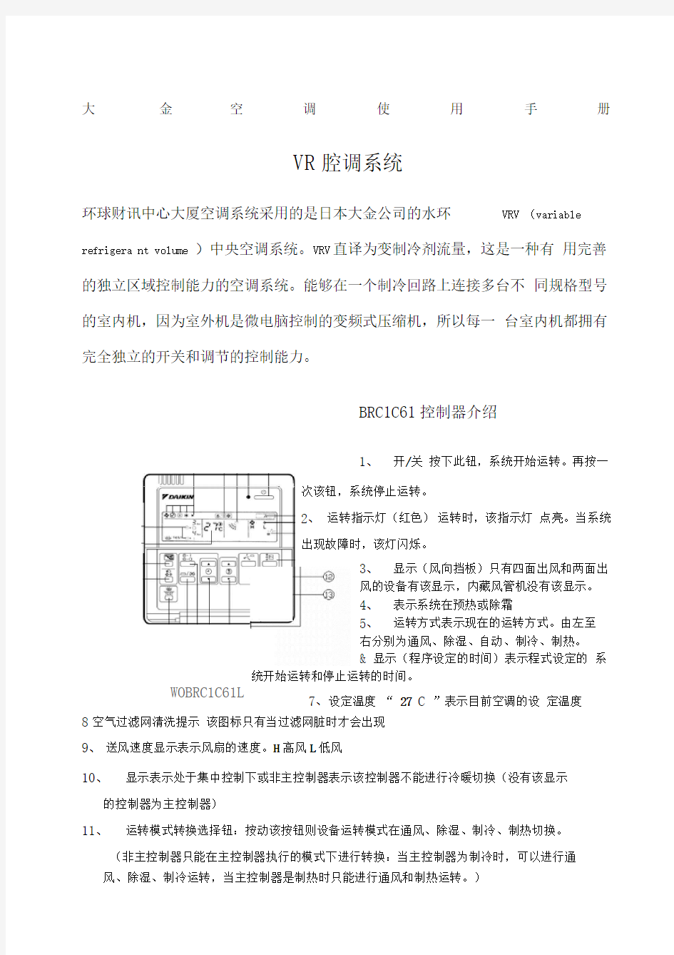 大金空调使用手册