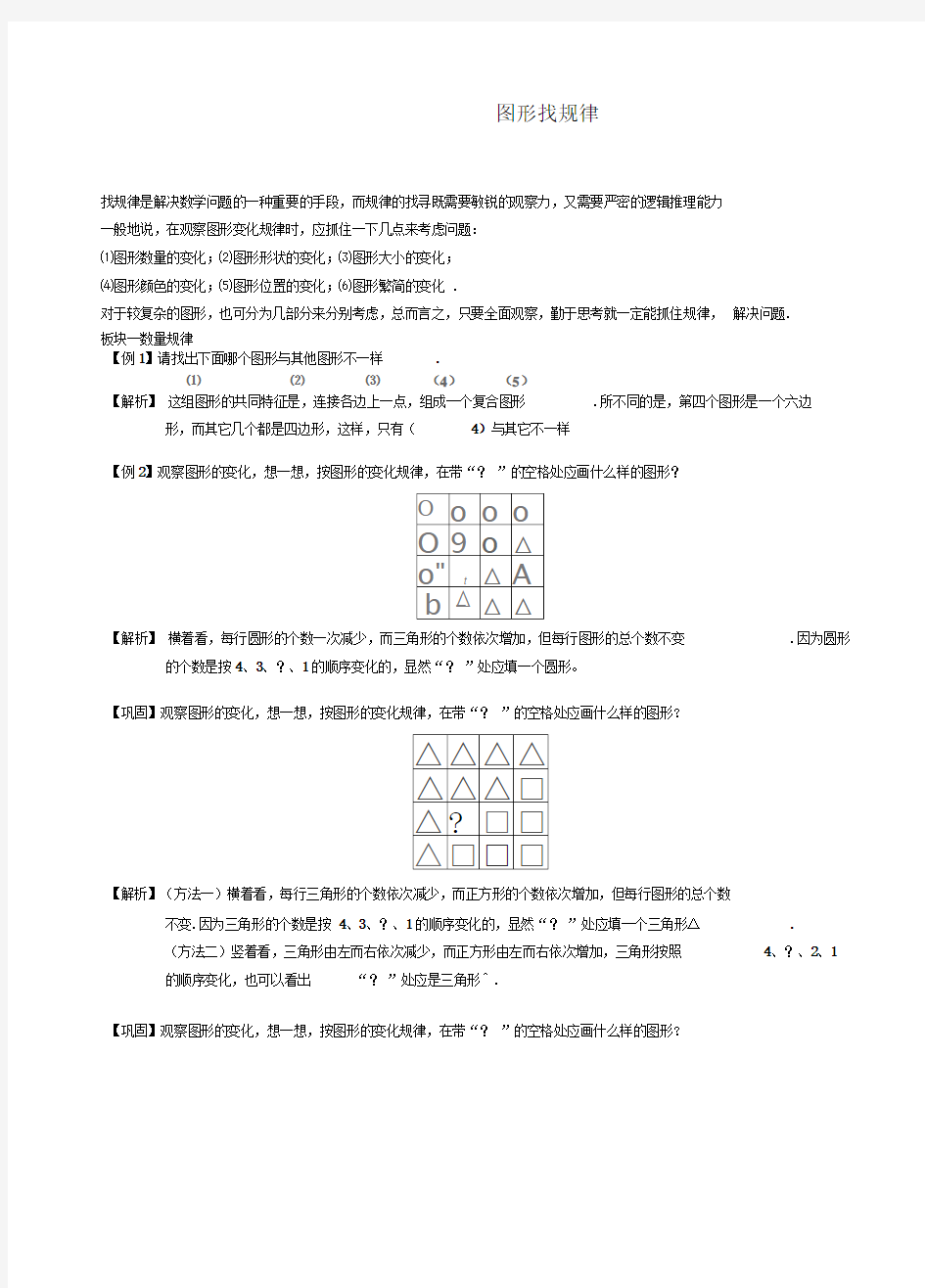 (完整版)小学奥数图形找规律题库教师版