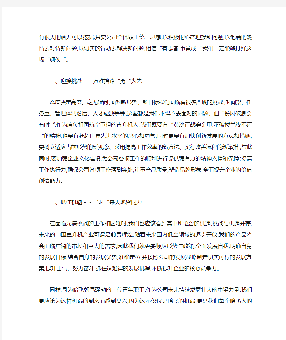 公司形势任务教育动员大会精神心得体会_1