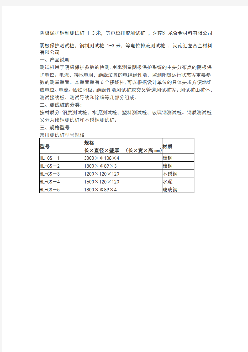 阴极保护测试桩的规格