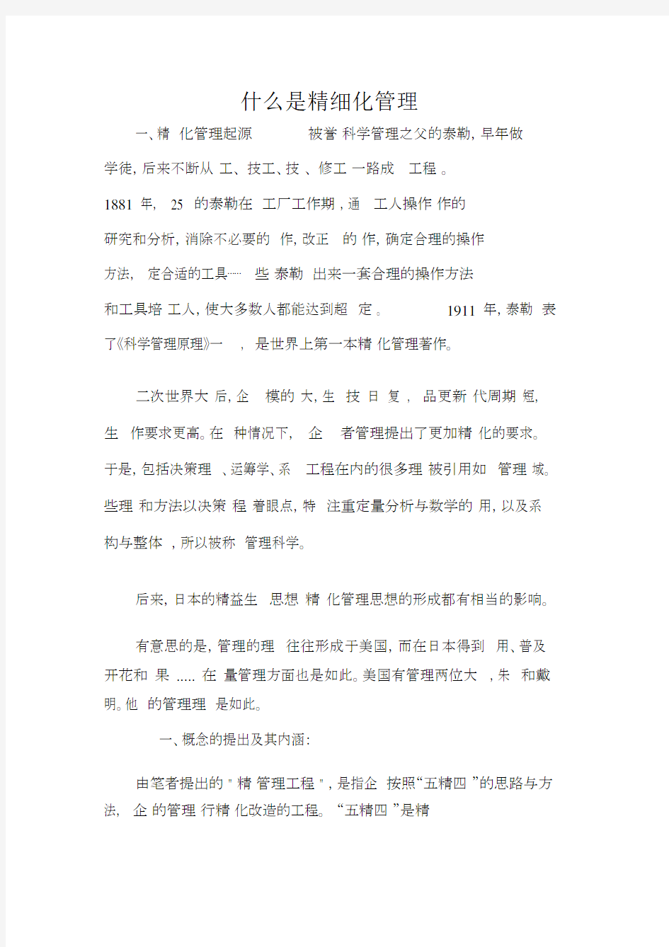 企业精细化管理的意义.docx