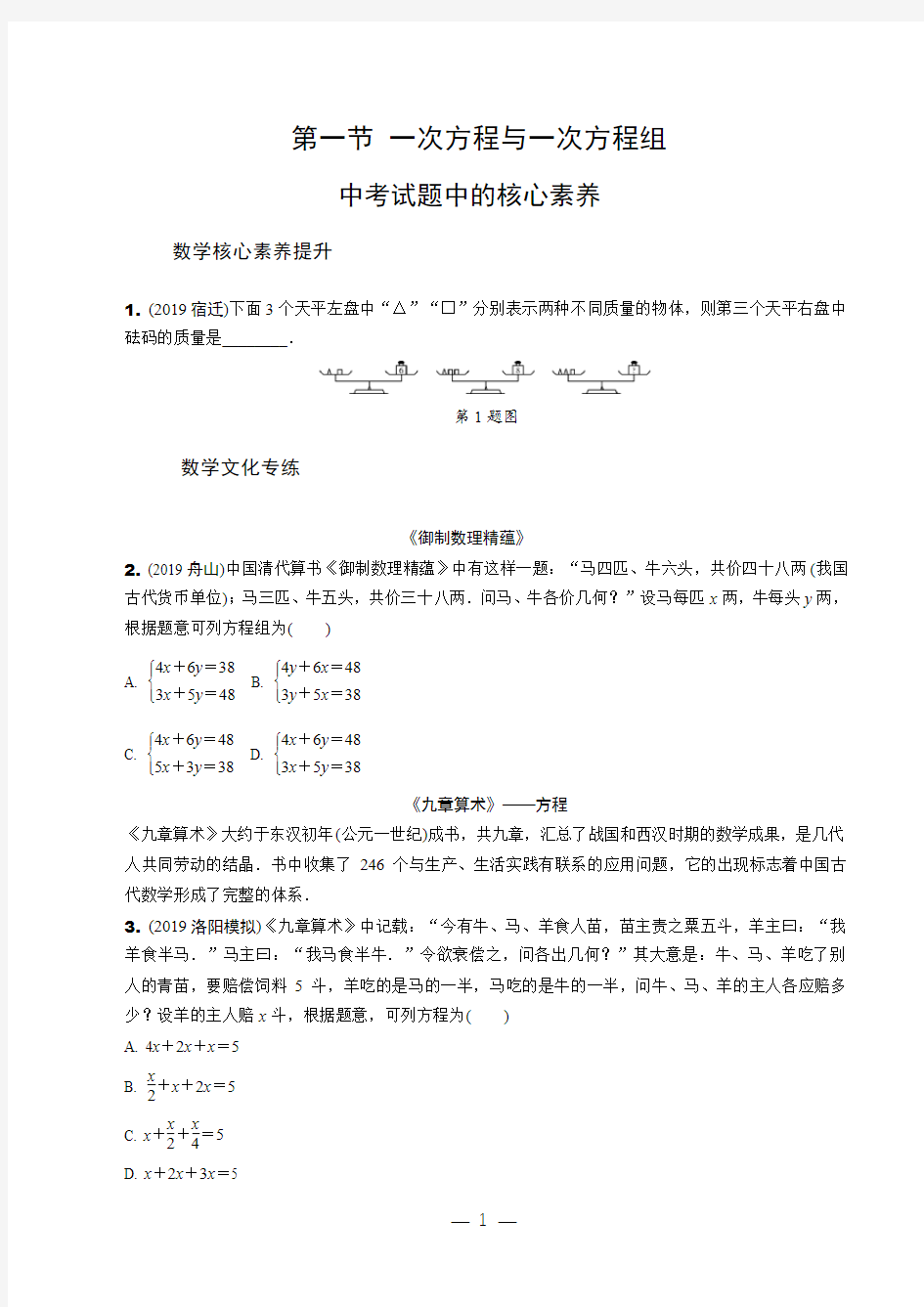 第一节  一次方程与一次方程组.