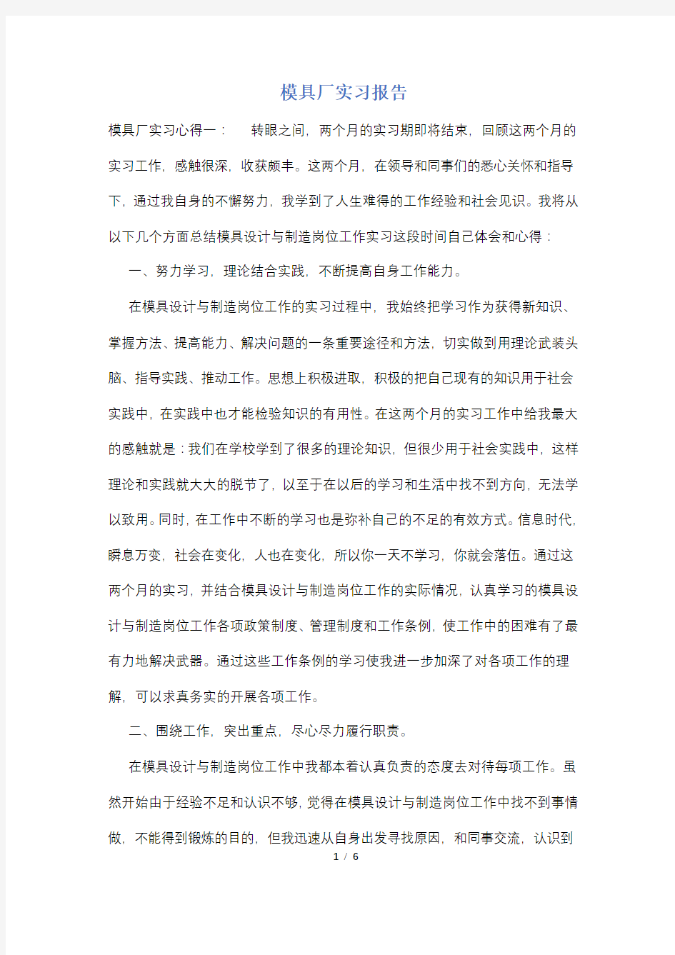 模具厂实习报告