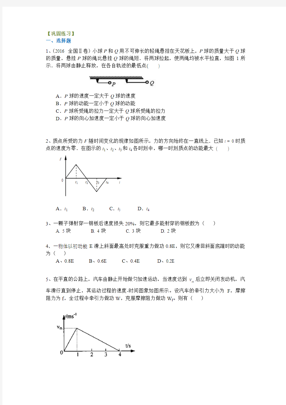 巩固练习 动能、动能定理(基础)