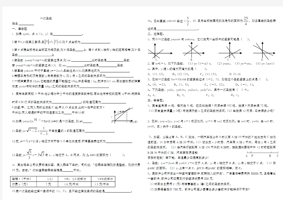 一次函数教学文档