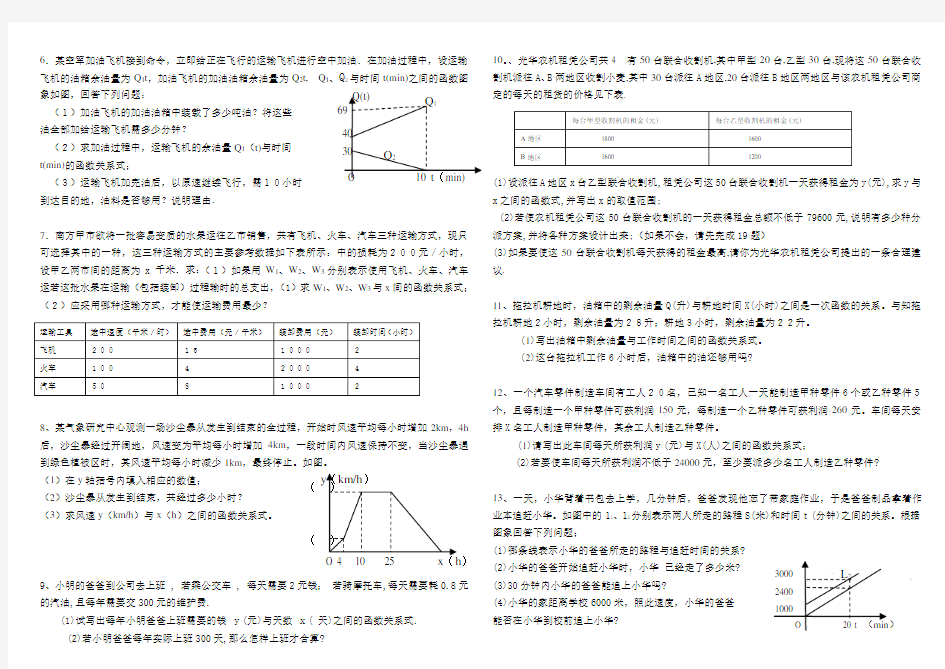 一次函数教学文档