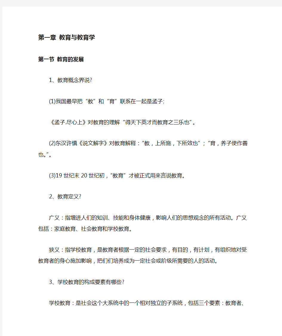 教师招聘《教育学》章节重点知识梳理