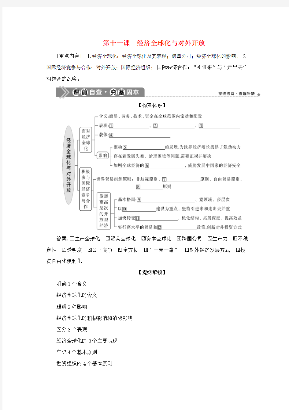 2021版新高考政治一轮复习 经济生活 第四单元 发展社会主义市场经济 3 第十一课 经济全球化与对