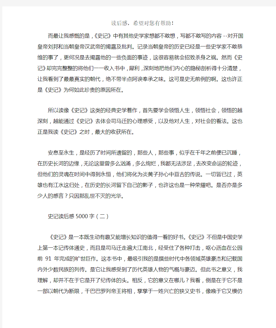 史记读后感5000字