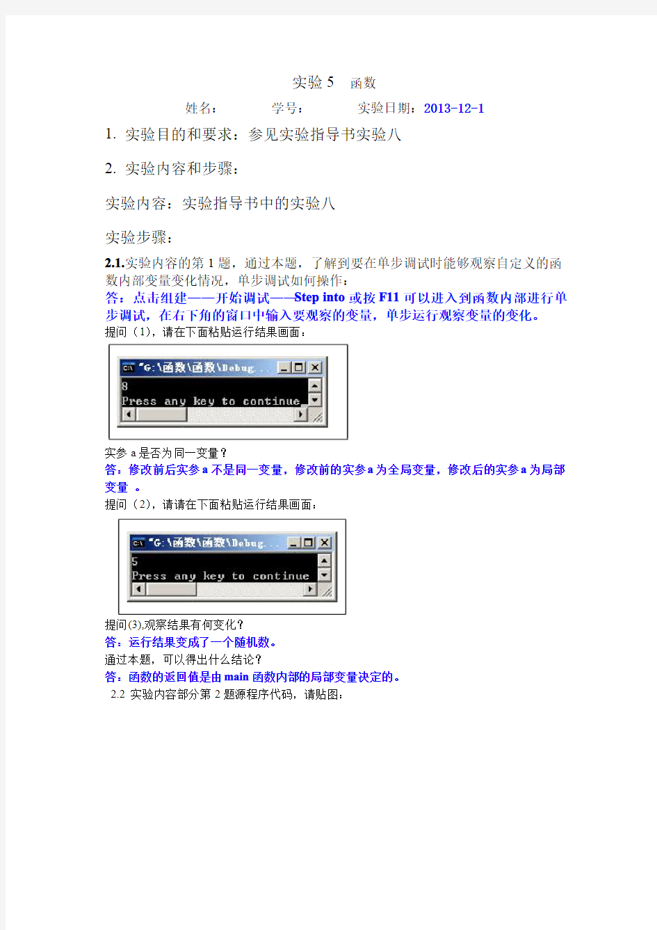 桂林电子科技大学 C语言 程序设计 习题 答案(周信东) 实验5  函数