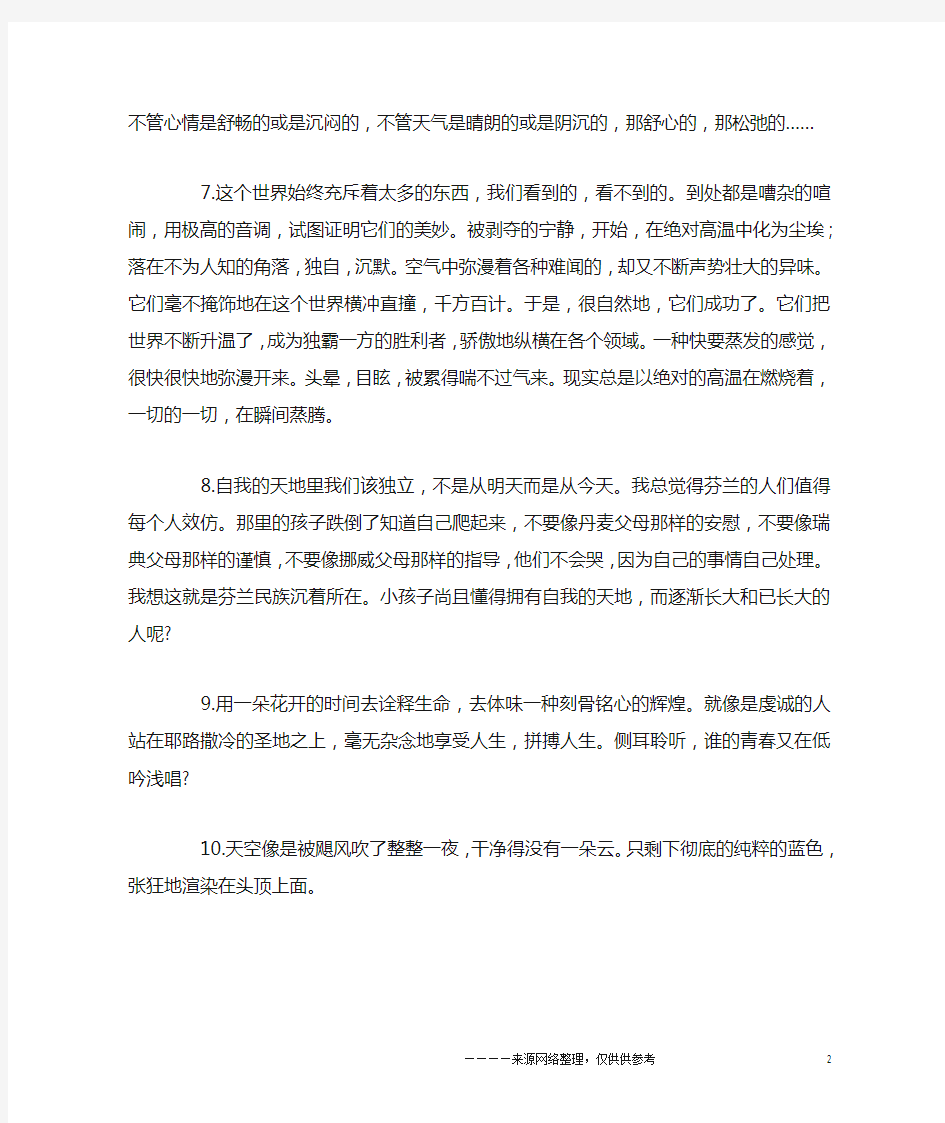 经典美文好句摘要