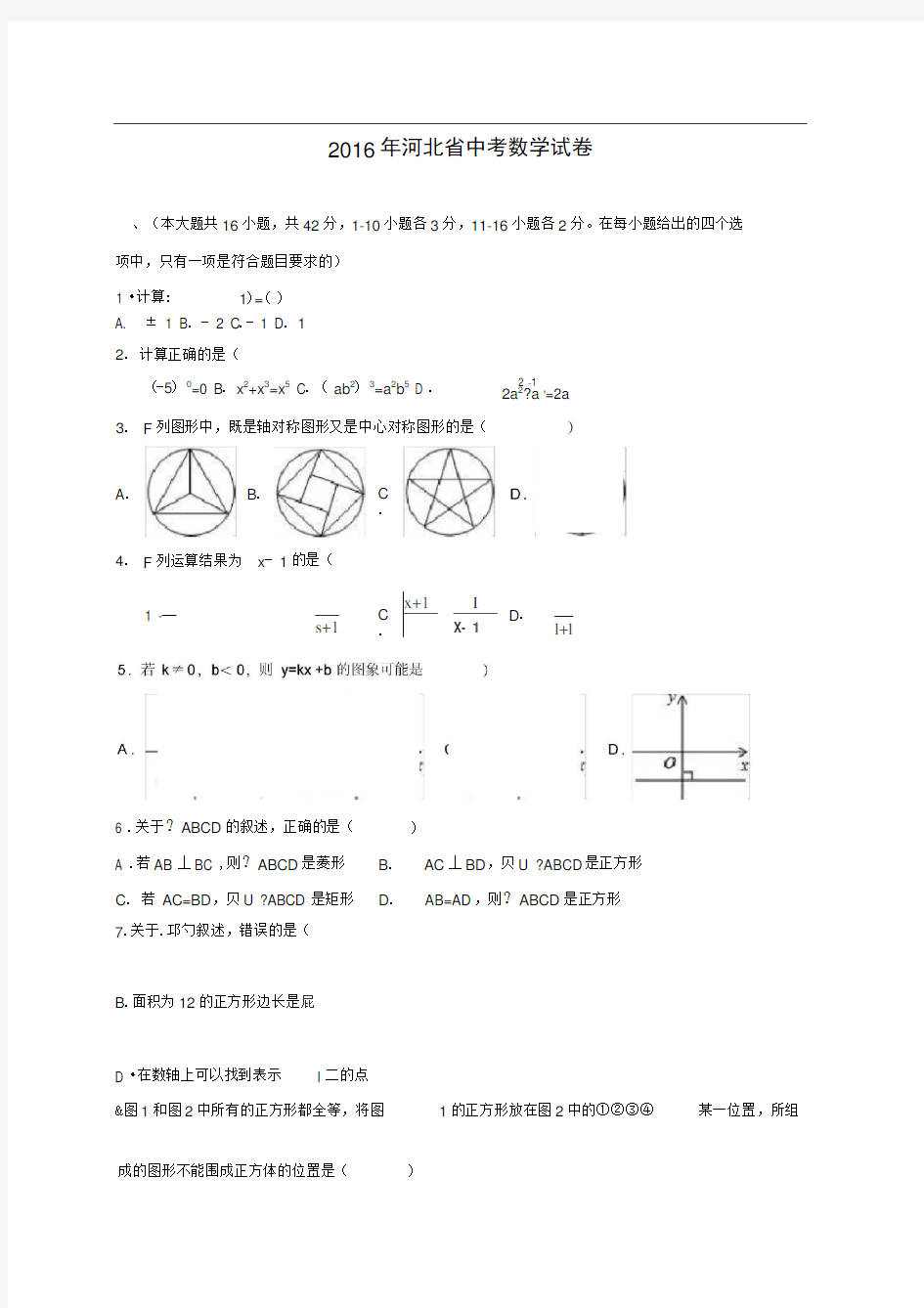 2016年河北省中考数学试卷含答案word版
