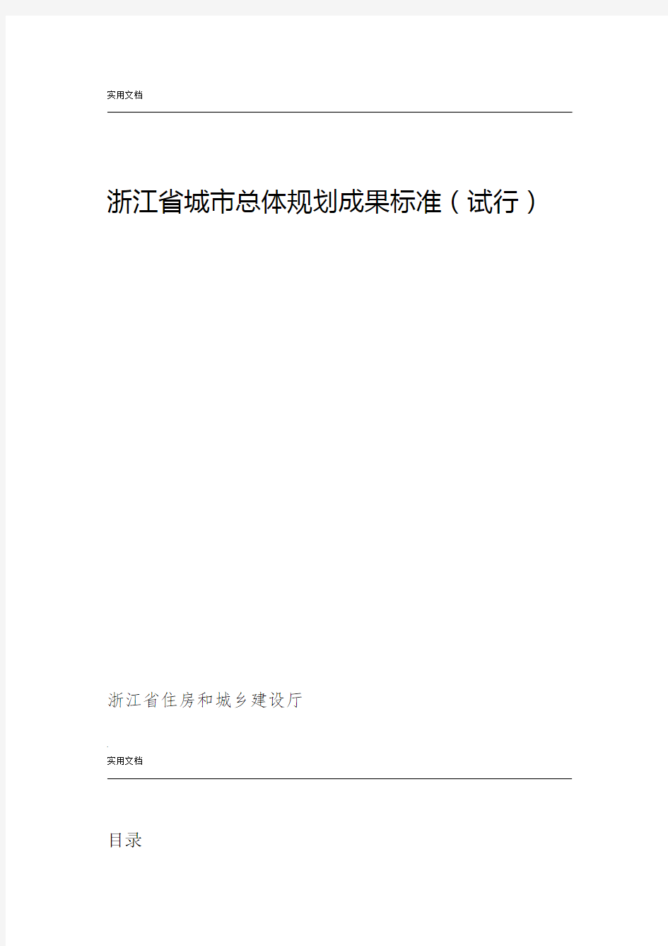 浙江省城市总体规划成果标准试行