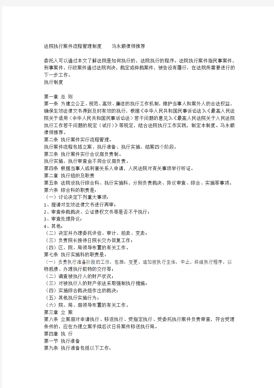 法院执行案件流程管理制度    马永顺律师推荐