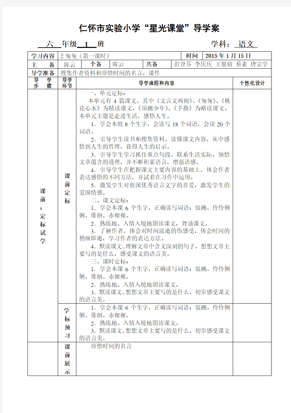 六年级下册语文第二课匆匆教案