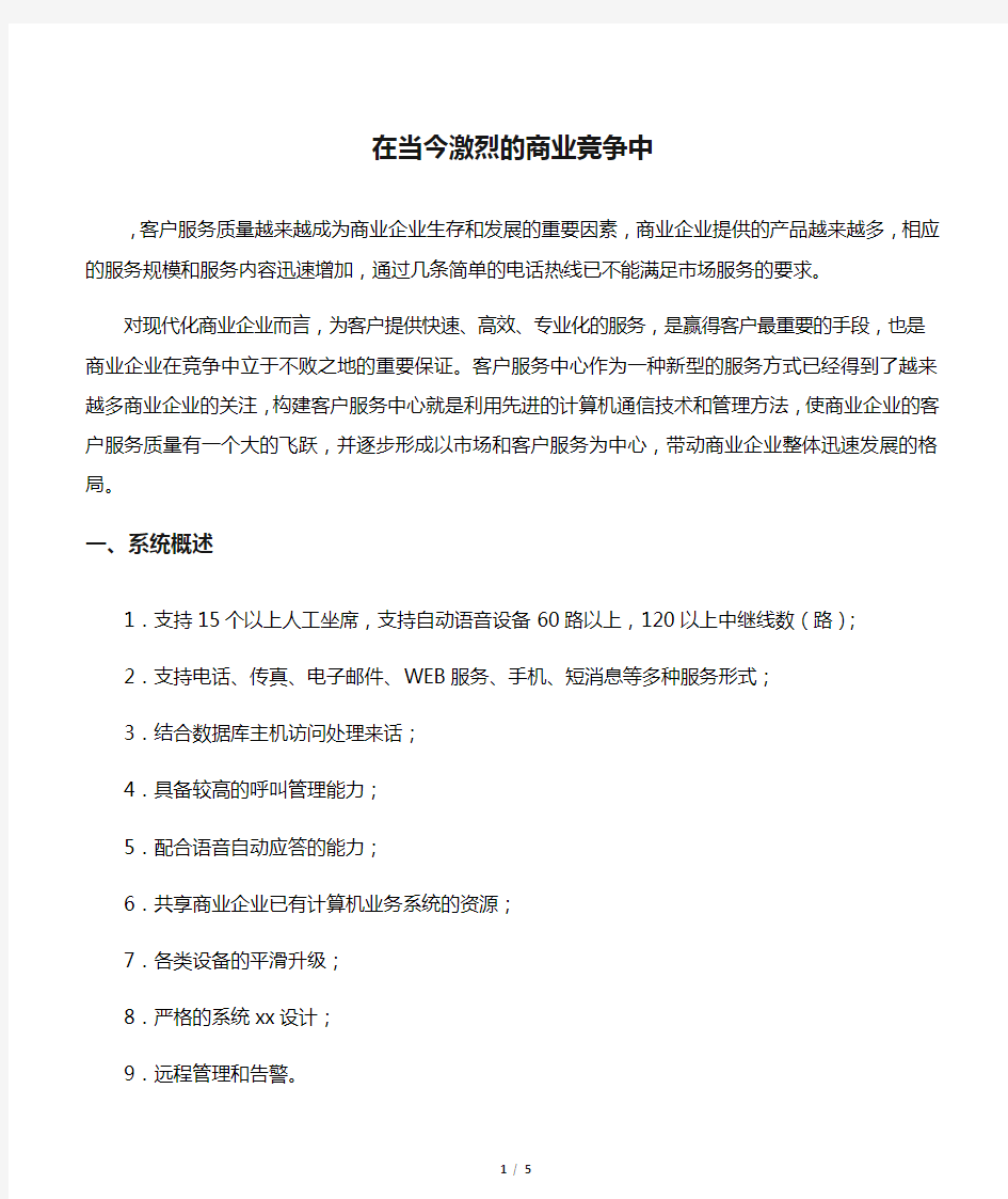 在当今激烈的商业竞争中